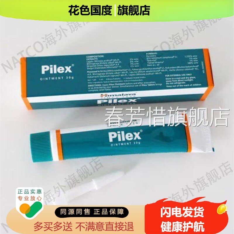 消喜马拉雅进进口植物取膏缓解度疼痛内外混合痔肉球肿