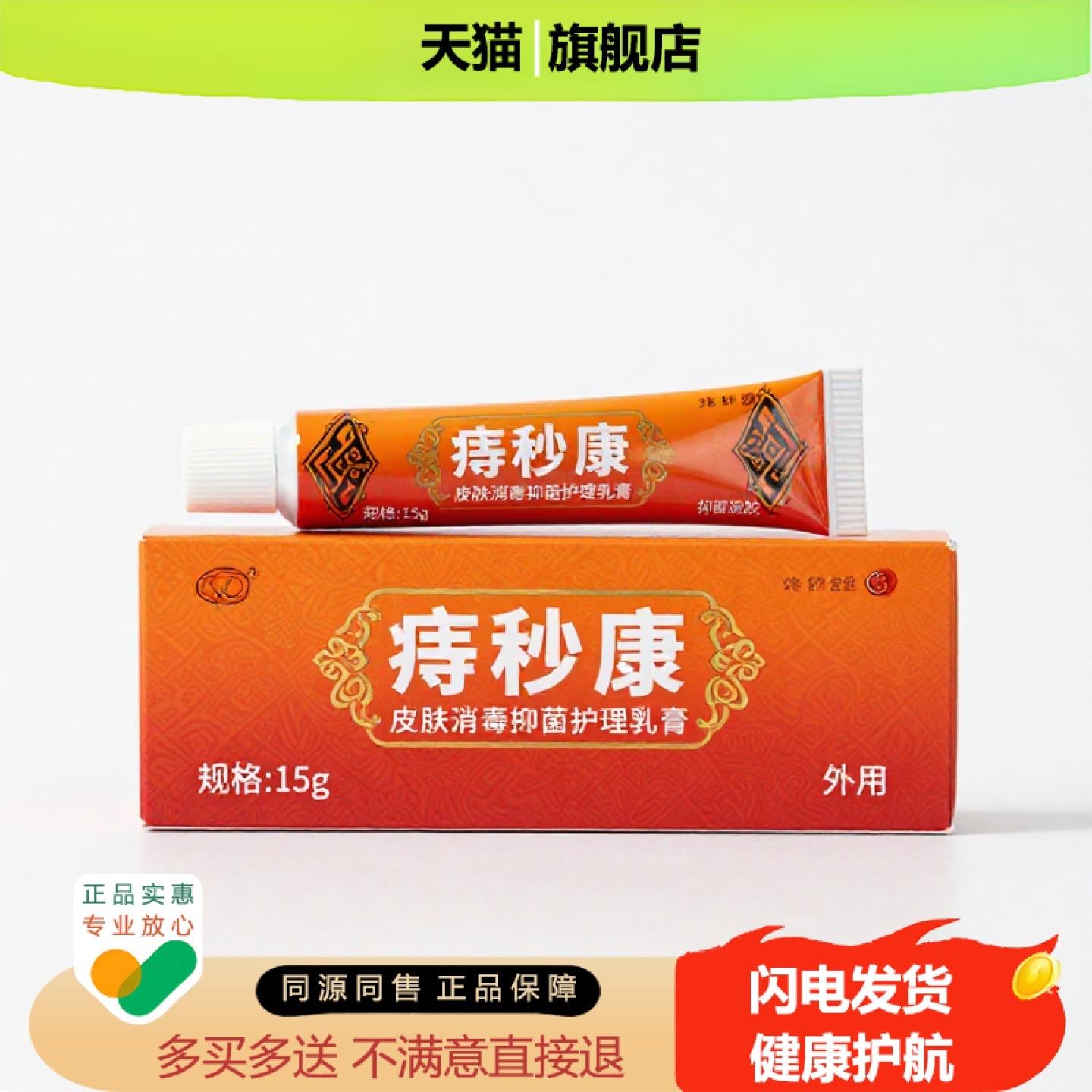 买1赠1痔秒康官方正品独家传承进口配方