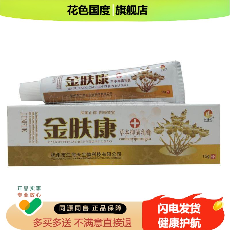 【3支仅23】金肤康乳膏15g江海天皮肤外用膏