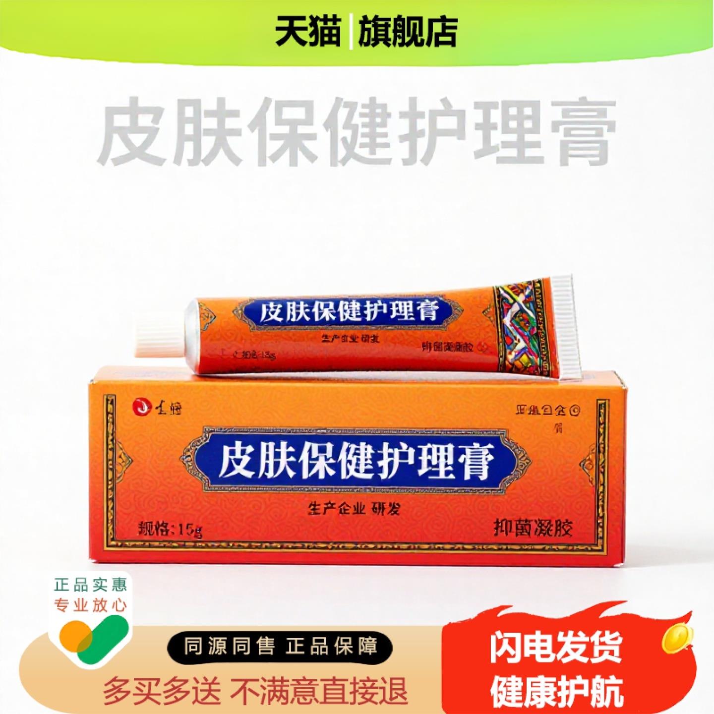 买1赠1皮肤保健护理膏官方正品止痒止痛独家传承进口配方