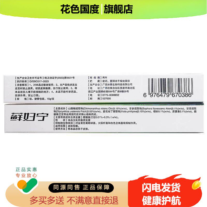 【买1送1/买2送3】原名癣妇宁中药乳膏正品冰浪藓妇宁抑菌乳膏