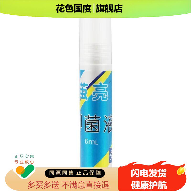 正品茧亮茧亮抑菌液6ml原名丹角皮清康纳成膜抗菌剂