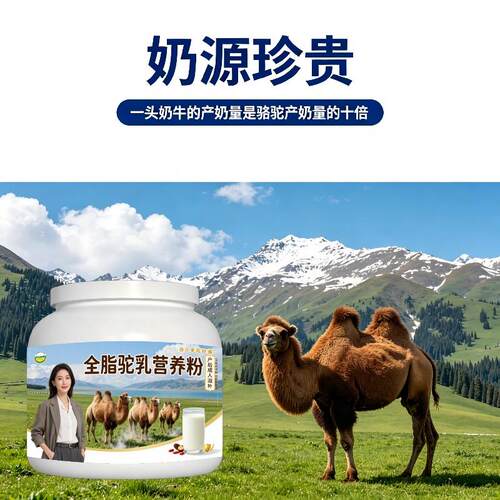 全脂驼乳粉睡前饮用零蔗糖多维骆驼营养粉原产地官方正品初乳