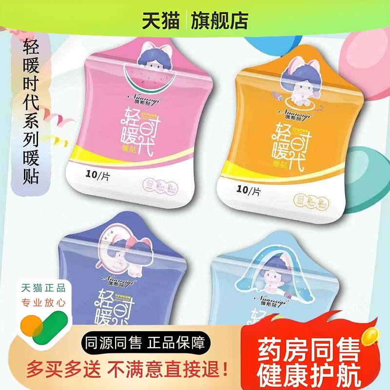 买2送1包邮暖斯奇热带风暴暖身贴10片装冬季自动发热暖宝宝暖身贴