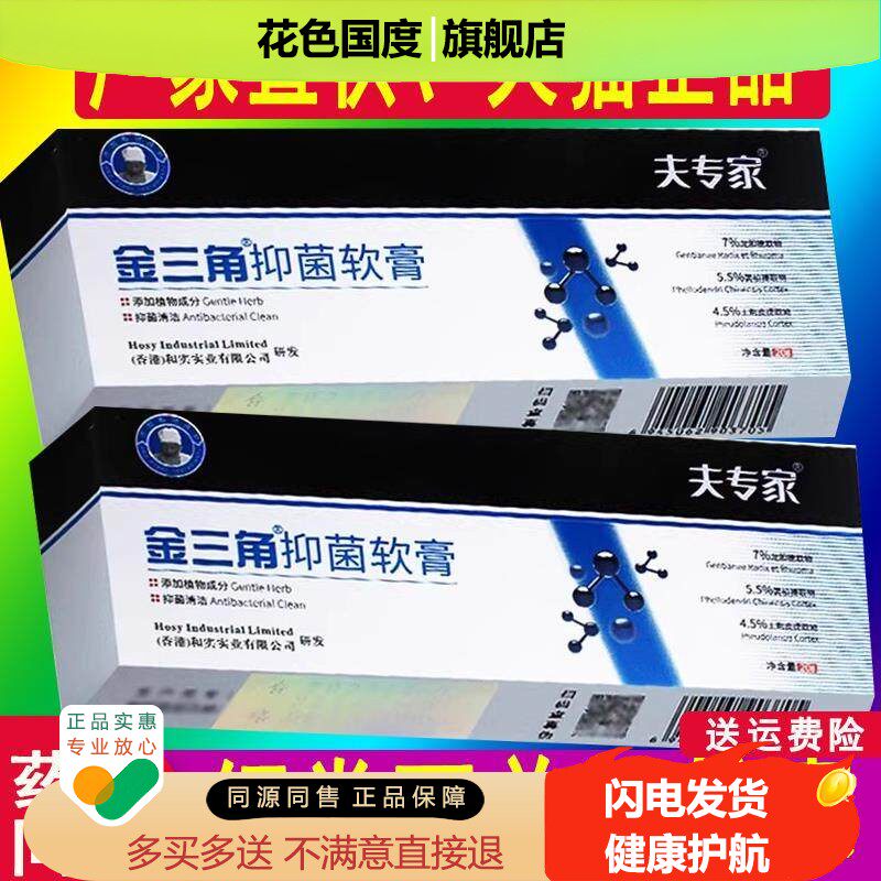 【正品】夫专家肤专家金三角抑菌乳膏20g皮肤外用软膏