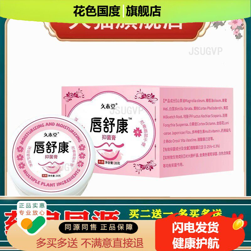 唇炎膏修复保湿膏嘴唇干裂润唇膏唇舒康唇愈康修复软膏男女通用