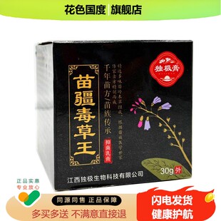 肤【正品1SNF送1独极膏苗疆毒草王抑菌乳膏30】/盒 皮外用克草本