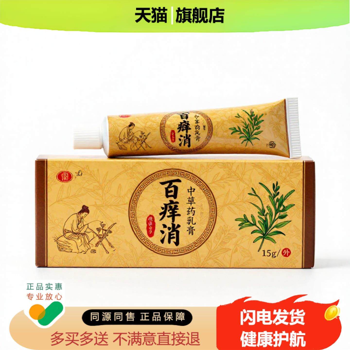 买1赠1百痒消官方正品独家传承进口配方白斑消食防蚊