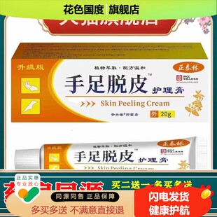 正泰林手足脱皮止痒乳膏手足脱皮干裂手痒皮肤干燥水泡脚