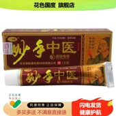 支 广众德妙手中医乳膏18g 3支仅30 买5送5