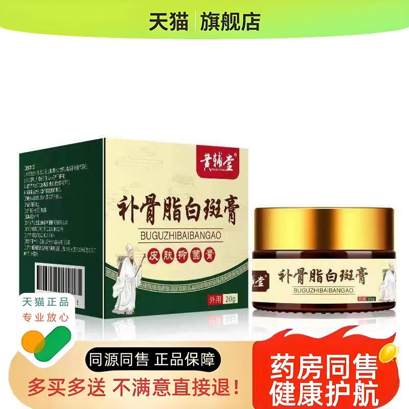 白斑白鲜皮涂抹膏汗斑护理膏
