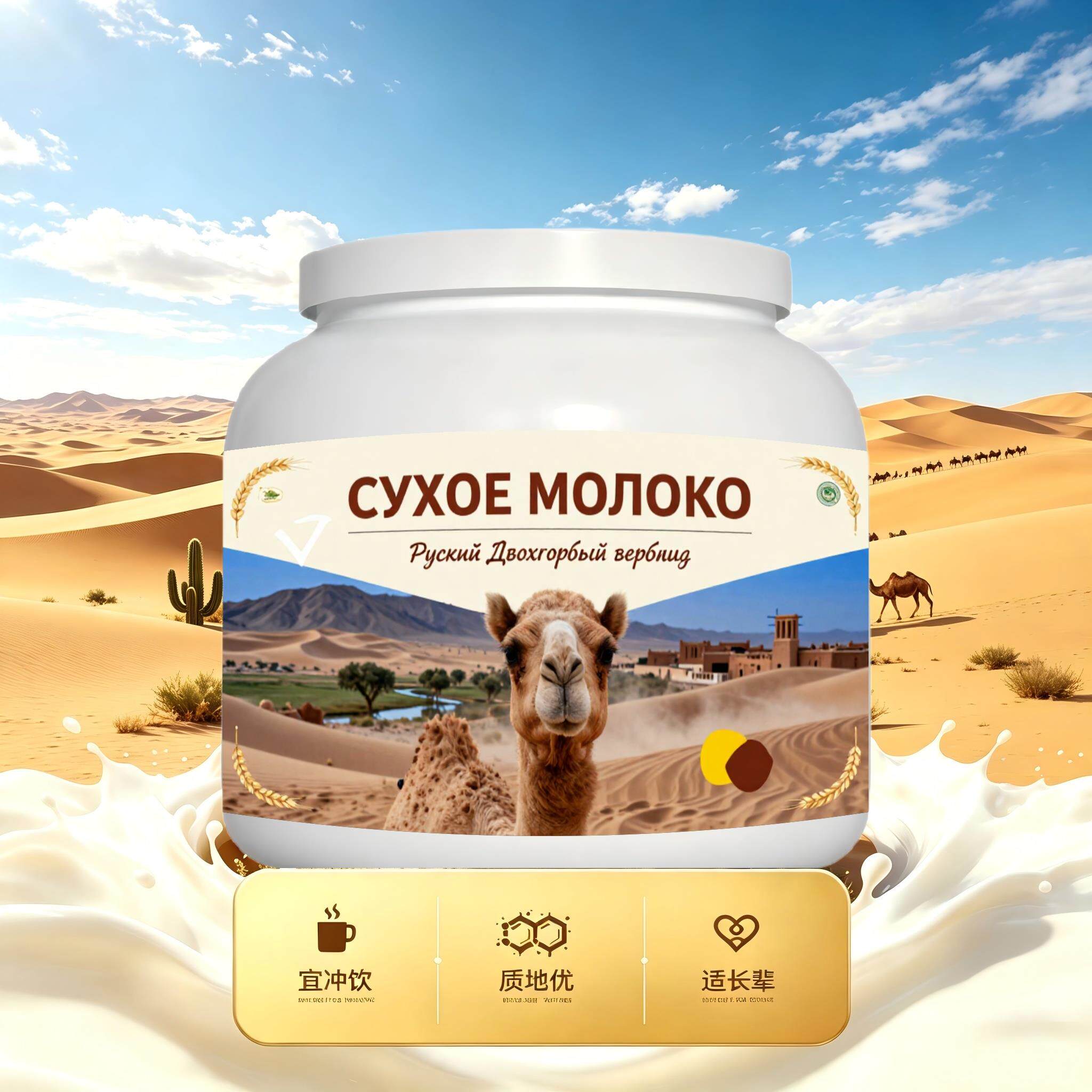 买2送1俄罗斯奶源纯驼奶粉晨起点心简餐粉质顺滑送家人送恩师