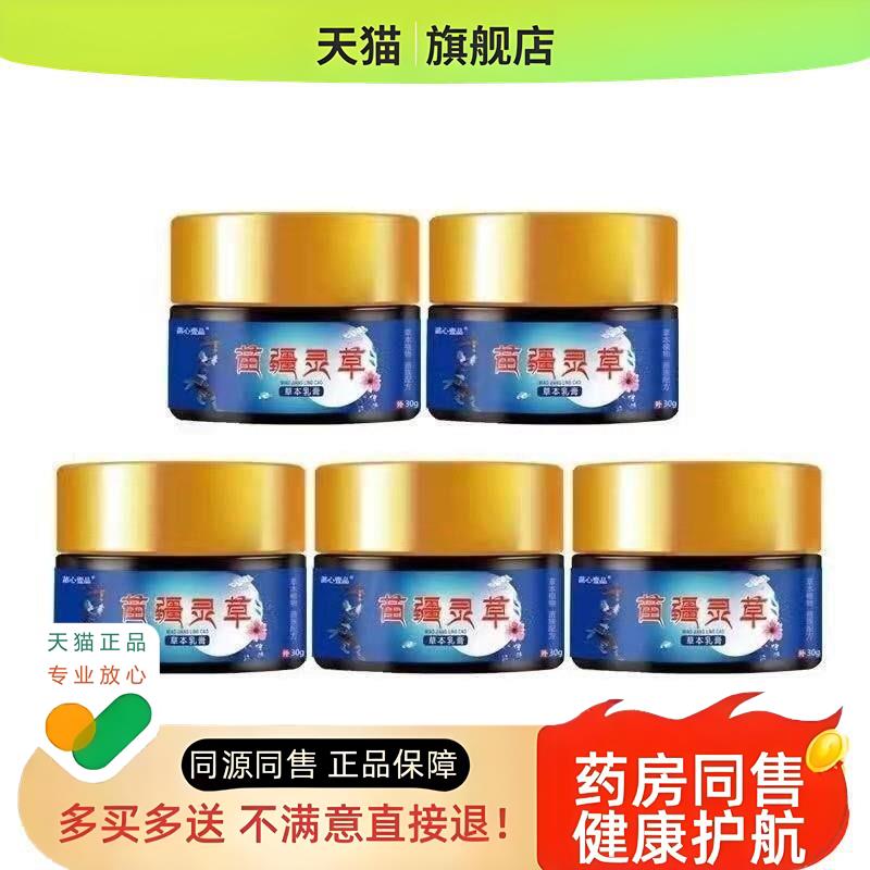 苗心台品苗疆灵草外用全身皮肤膏