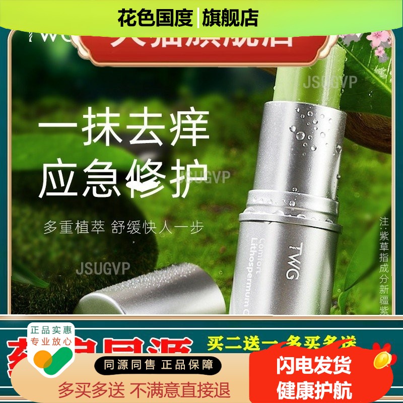 舒爽驱蚊膏 防蚊虫叮咬止痒膏夏天多效修护幼儿便携装紫草膏