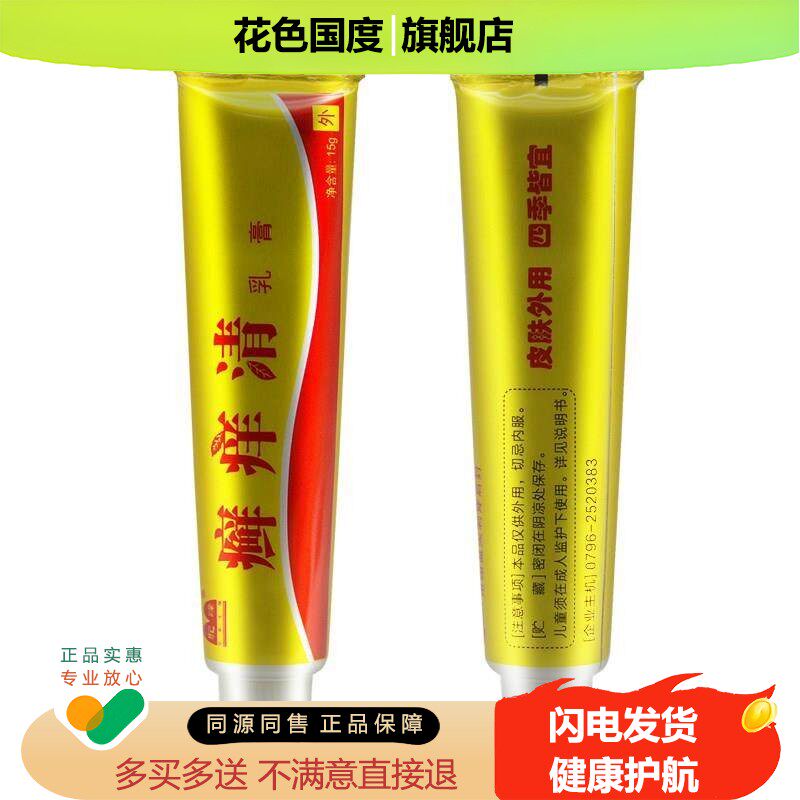 【买2送1 买5送5】正品驼峰癣痒清抑菌乳膏癣痒清软膏