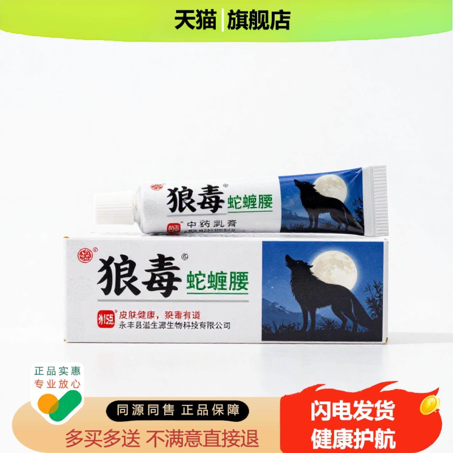 买1赠1蛇缠腰官方正品止痒独家传承进口配方攻毒月经不调