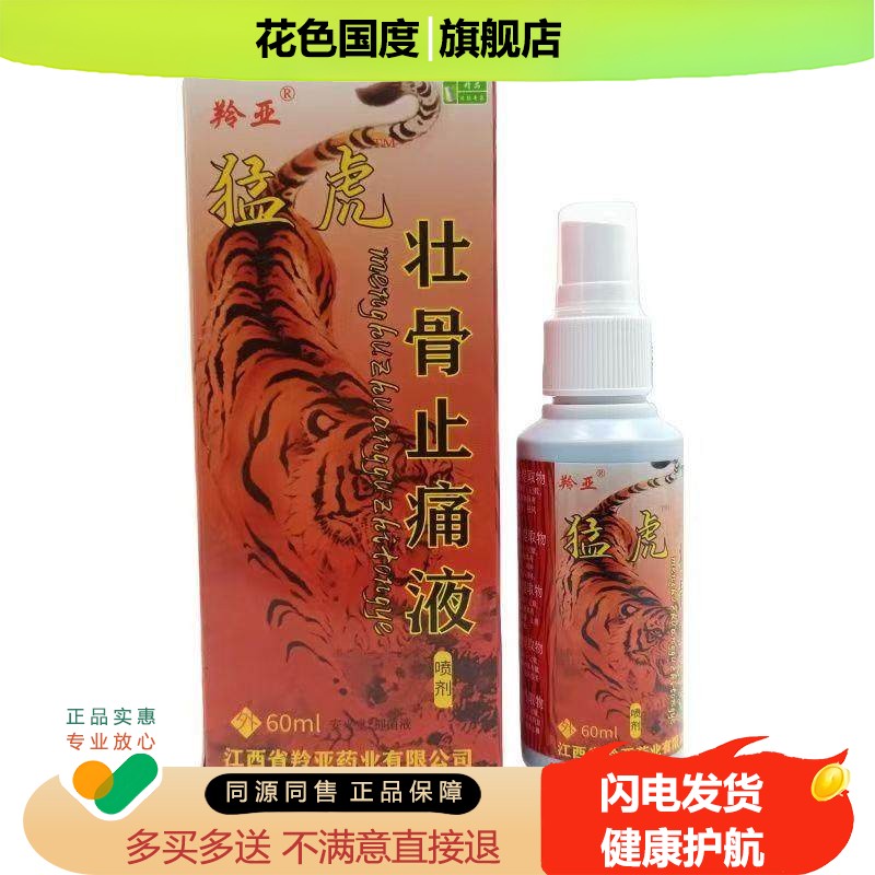 亚猛虎液壮羚中老年人骨疼痛四肢麻木腰腿疼痛消肿