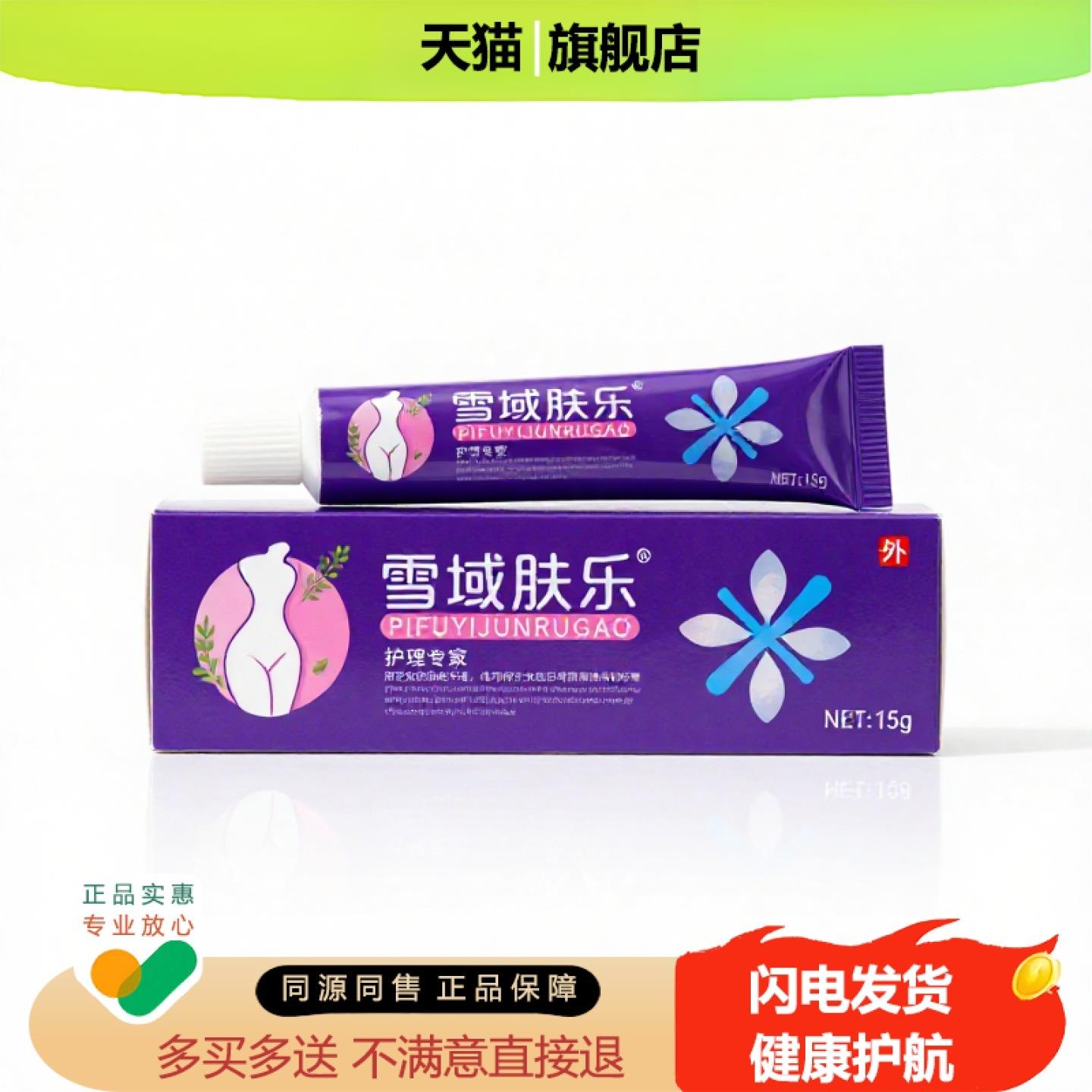 买1赠1雪域肤乐官方正品独家传承进口配方