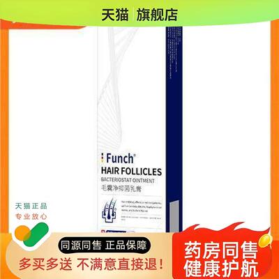 funch毛囊净乳膏清洁膏背部角质草本膏男女头皮护理