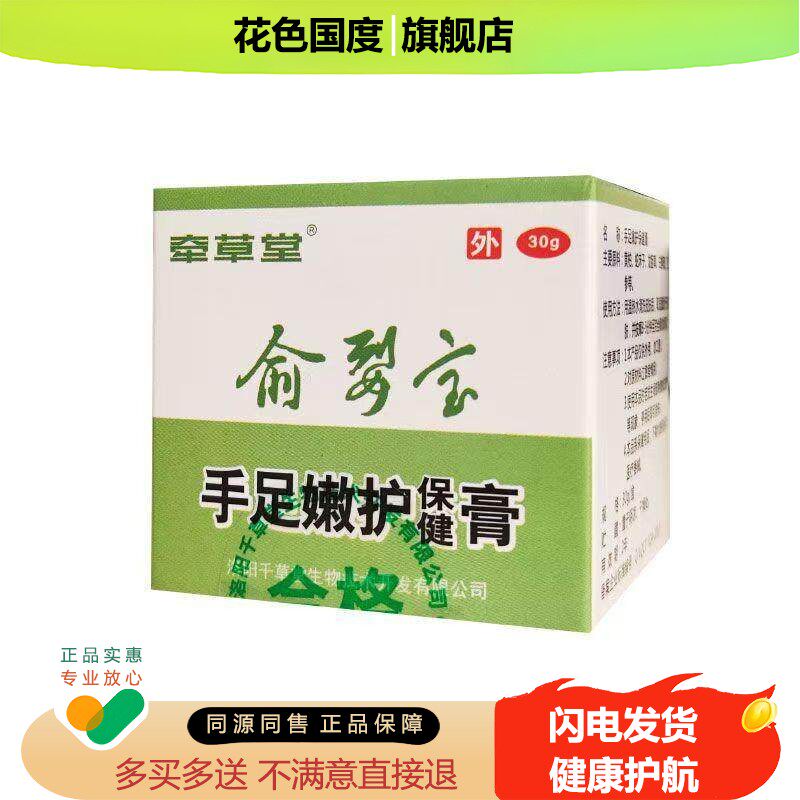 【买2送1买3送2】牵草堂俞裂宝手足嫩护膏滋润保湿防裂干燥乳膏