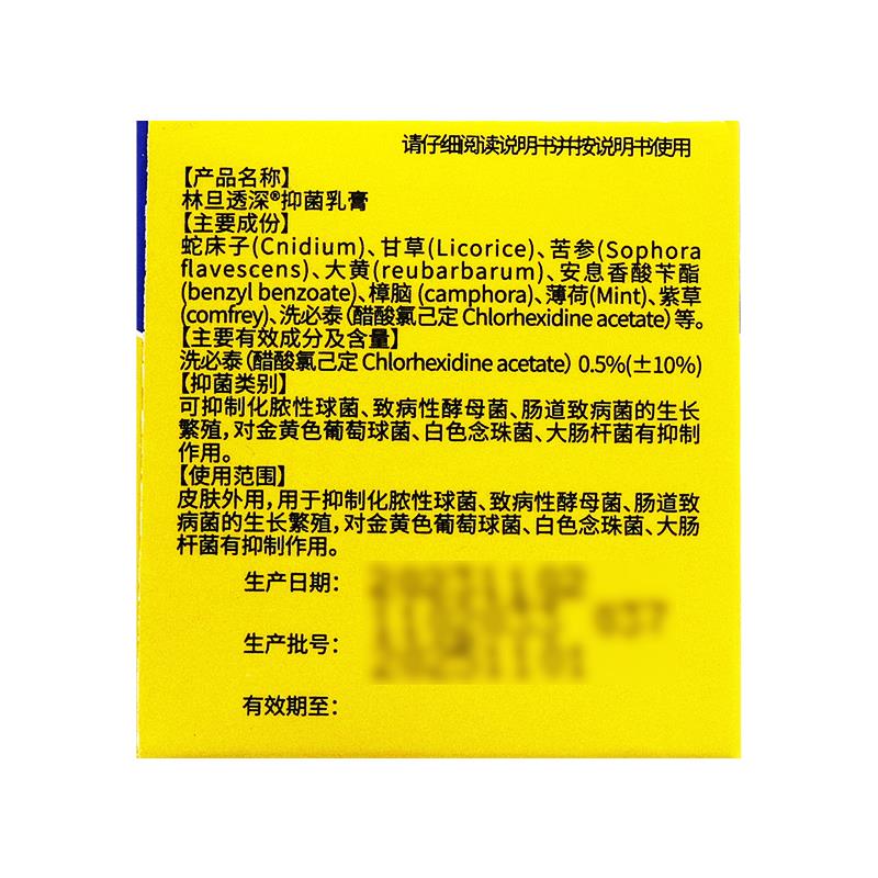 【官方正品】林旦透深抑菌乳膏 林旦乳软膏旗舰店 林旦乳膏