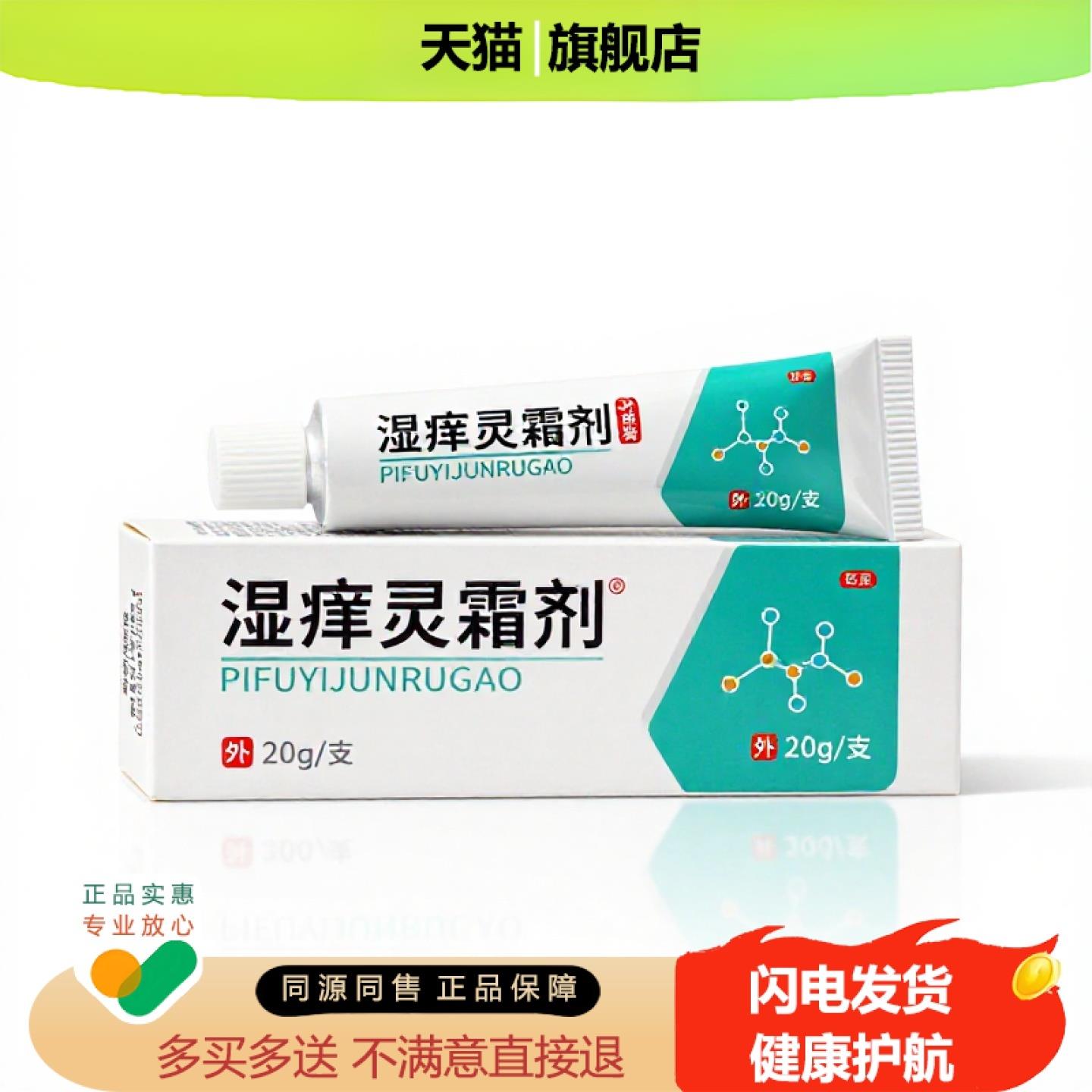 买1赠1湿痒灵霜剂官方正品止痒独家传承进口配方蚯蚓腿尿频