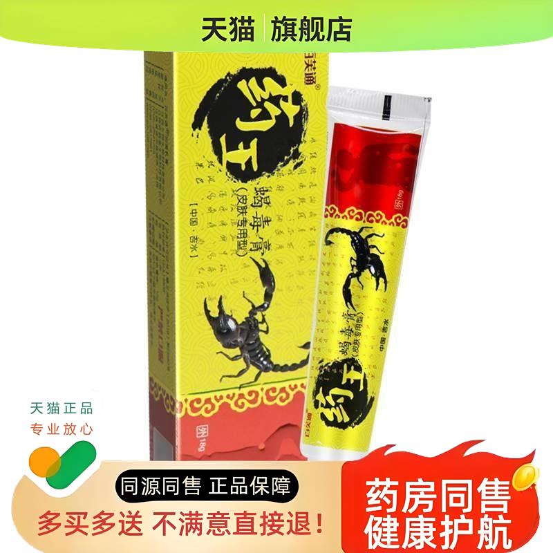 百芙通 药王蝎毒膏【 11】百芙通药王蝎毒膏皮肤外用
