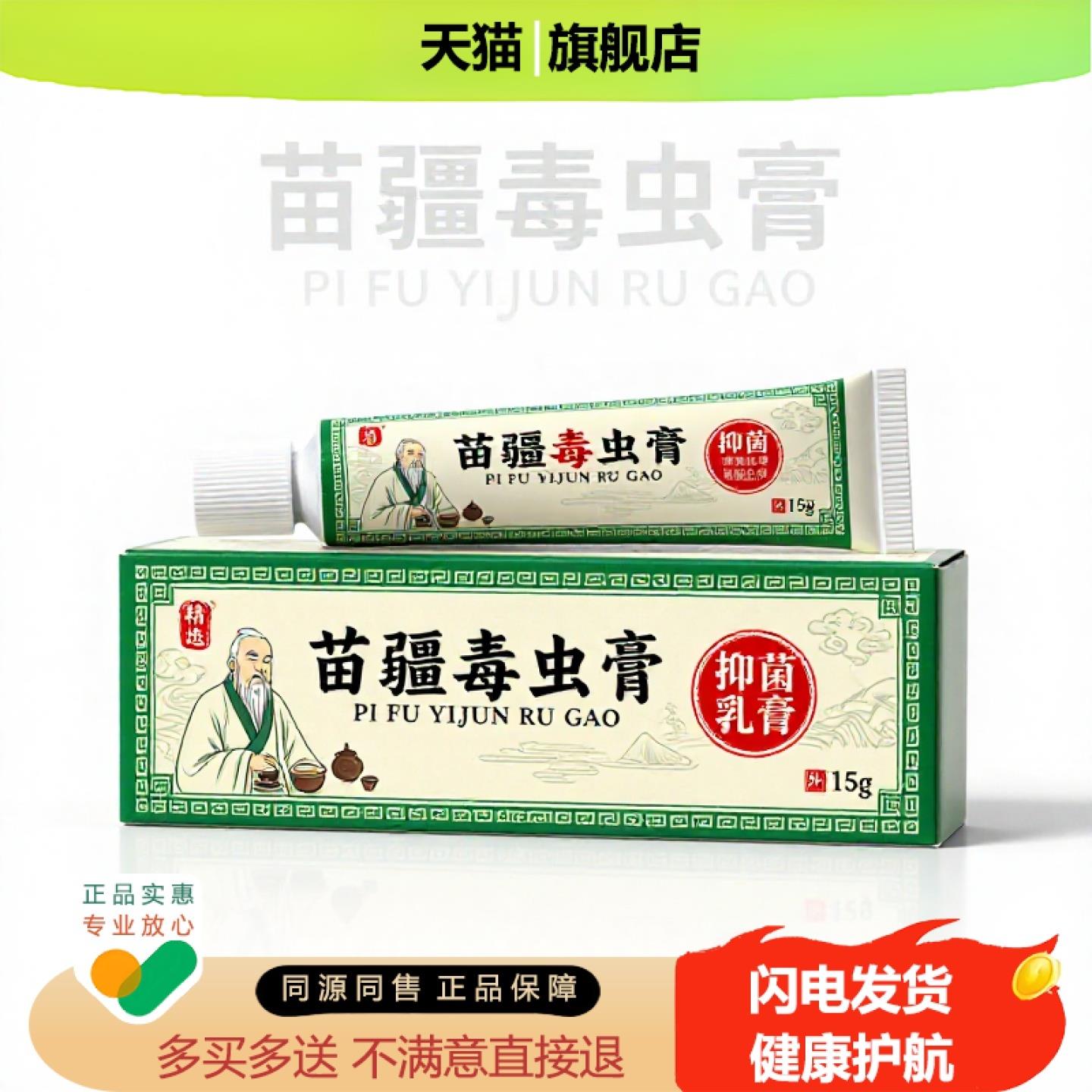 买1赠1苗疆毒虫膏官方正品独家传承进口配方