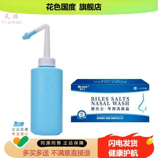 碧乐士洗鼻盐专用生理性盐水500ml儿童大人洗鼻器家用鼻腔冲洗器