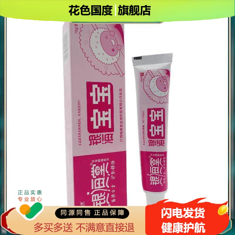 官方正品银海堂银海宝宝草本抑菌乳膏15g皮肤外用江西银海堂