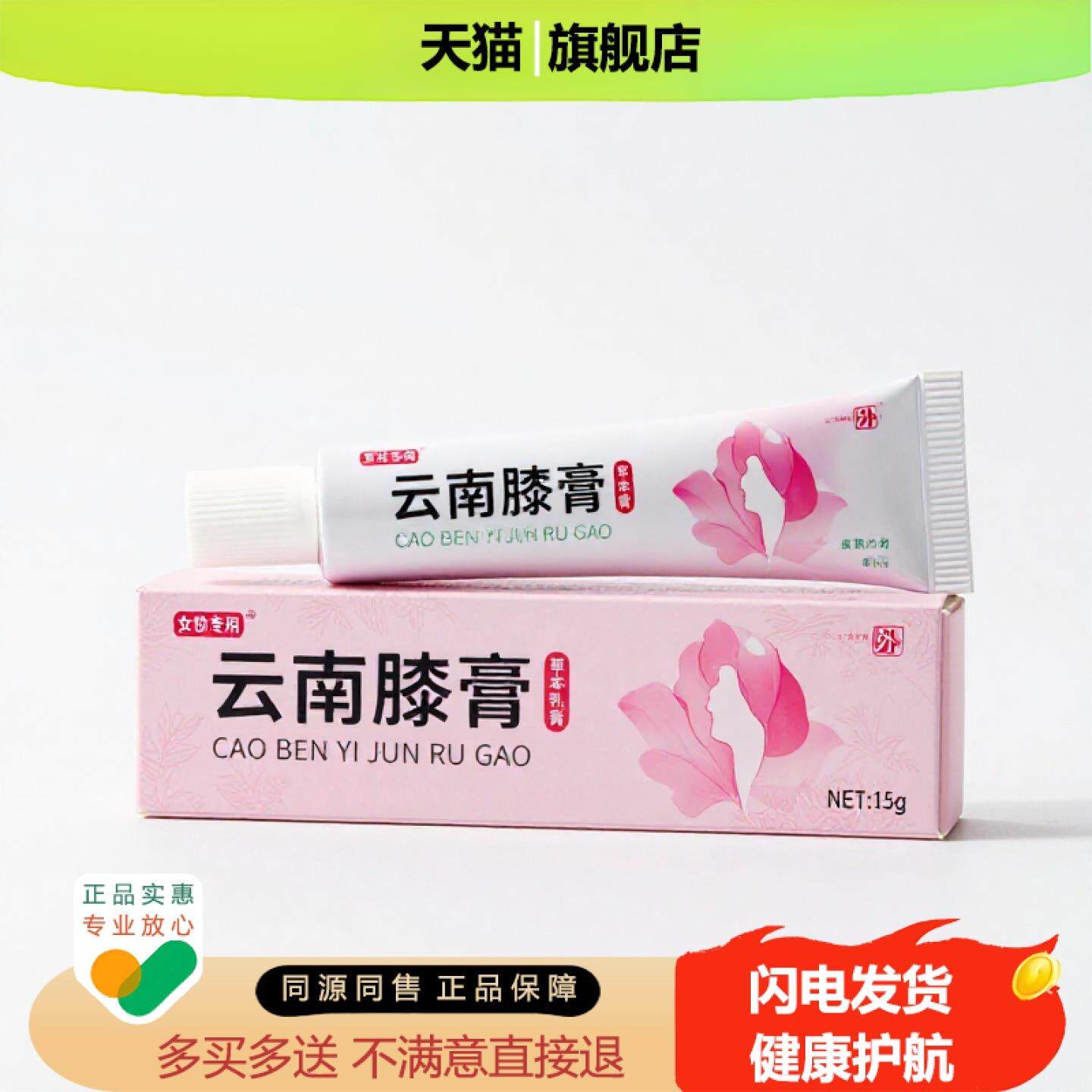 买1赠1云南膝膏官方正品独家传承进口配方拉伤防蚊痛经