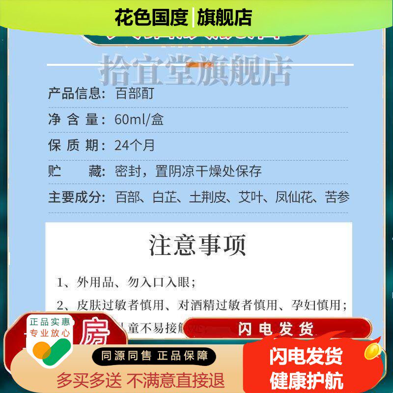 仙怀堂百部酊喷剂去儿童头虱体虱立净阴虱螨虫跳蚤抑菌液