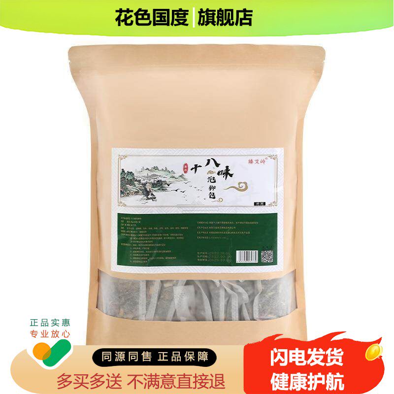 臻艾岭十八味泡脚包30g*30包/袋艾草红花老姜益母草足浴包草本