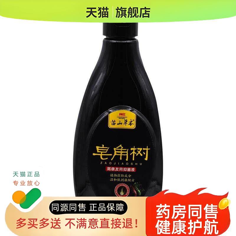 苗山草本皂角树屑康发用液 210ml/盒