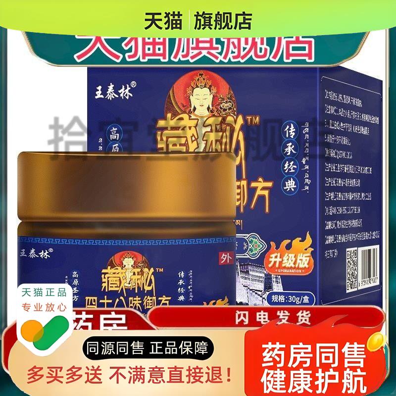 藏御四十八味御方喇嘛膏颈肩腰腿不适膏【买 二送一买 三送二