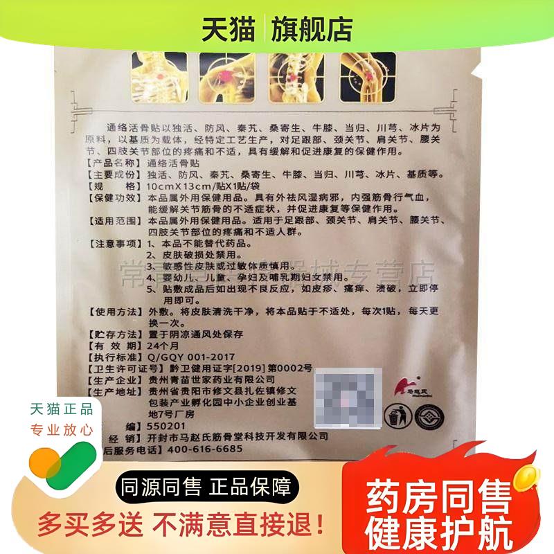 马赵氏舒康贴颈肩腰跌打损伤骨质增生贴
