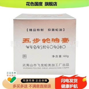 2盒105元】五步蛇油膏60g/盒