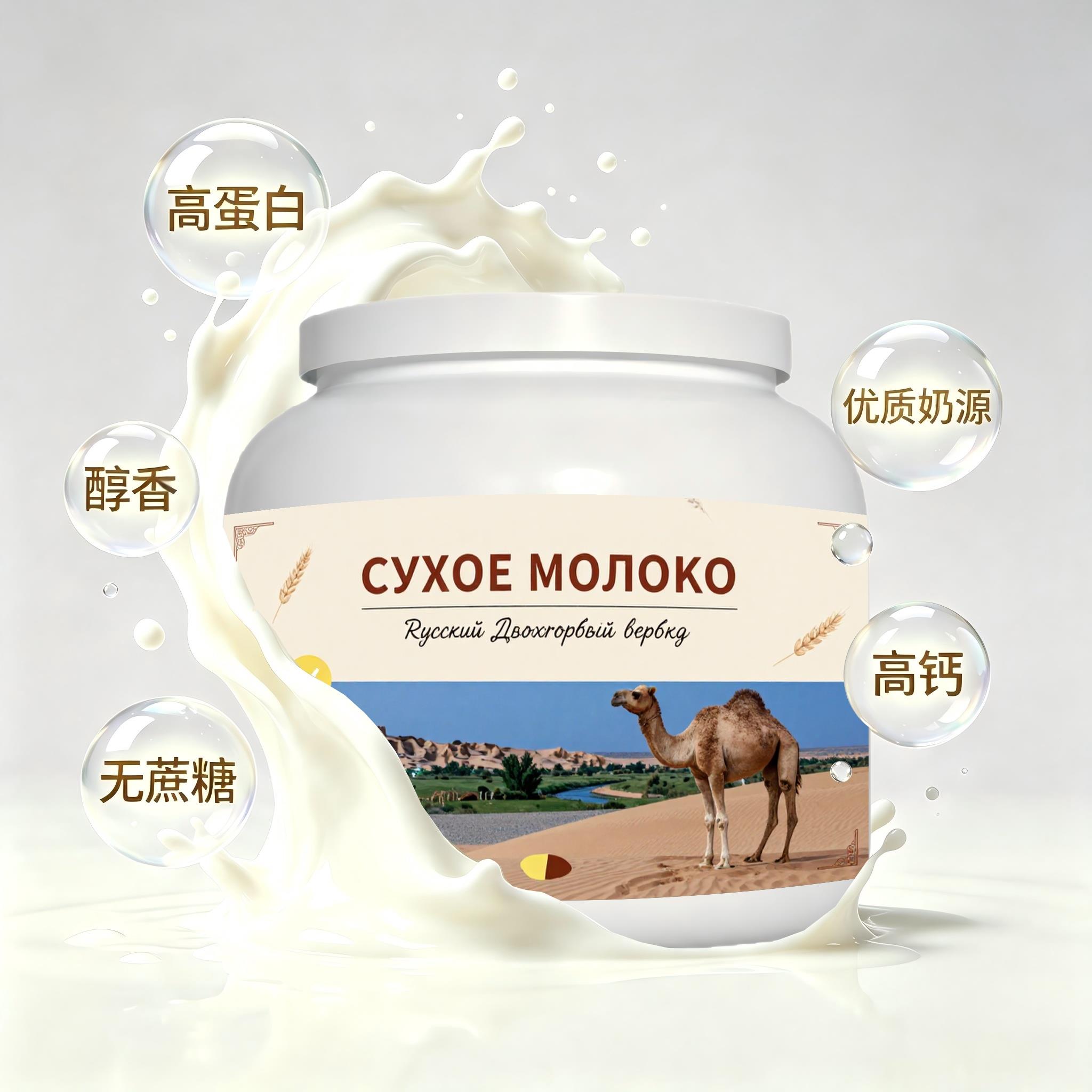 俄罗斯原装进口甄选奶源低脂脱脂驼奶粉中餐代餐送长辈入水易溶