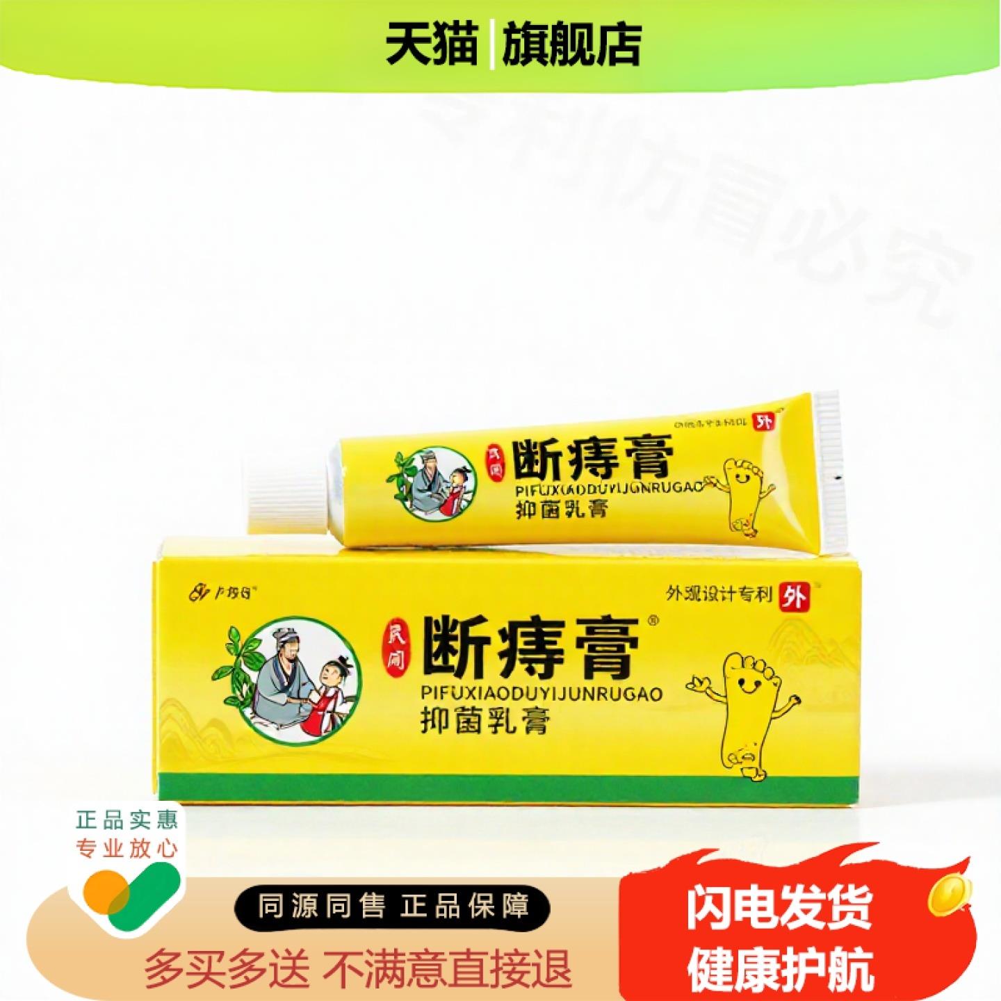 买1赠1断痔膏官方正品止痒独家传承进口配方固本阴道滑膜