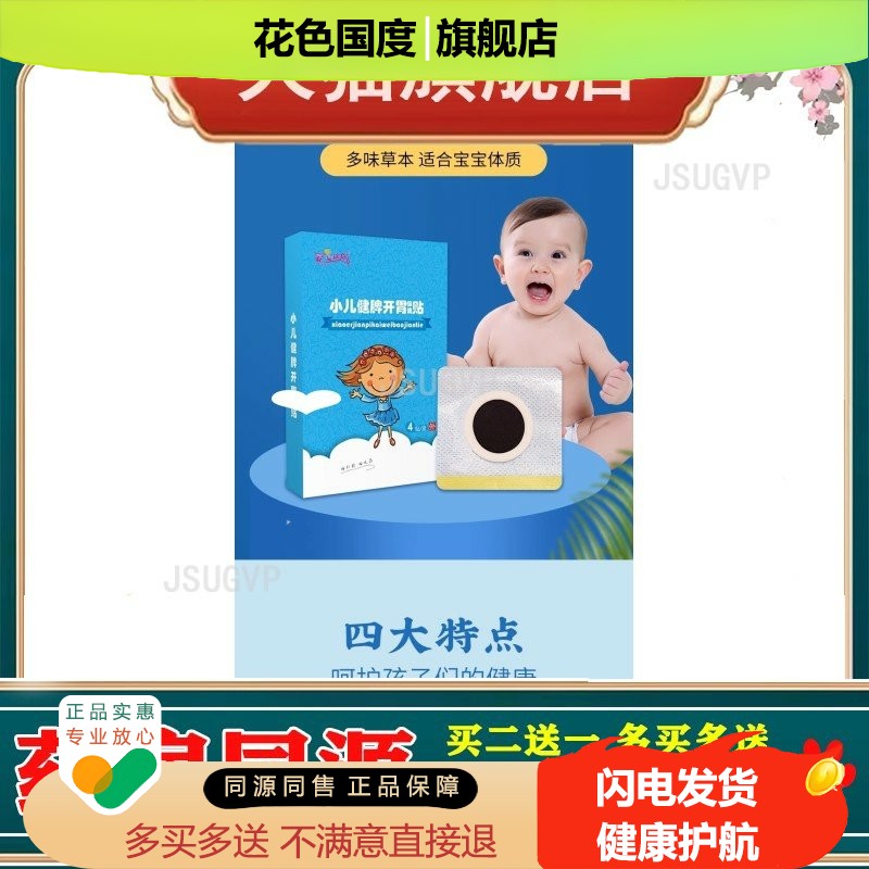 乐儿安爱心迷你小儿积食贴健胃消食儿童调理脾胃健脾消食保健贴
