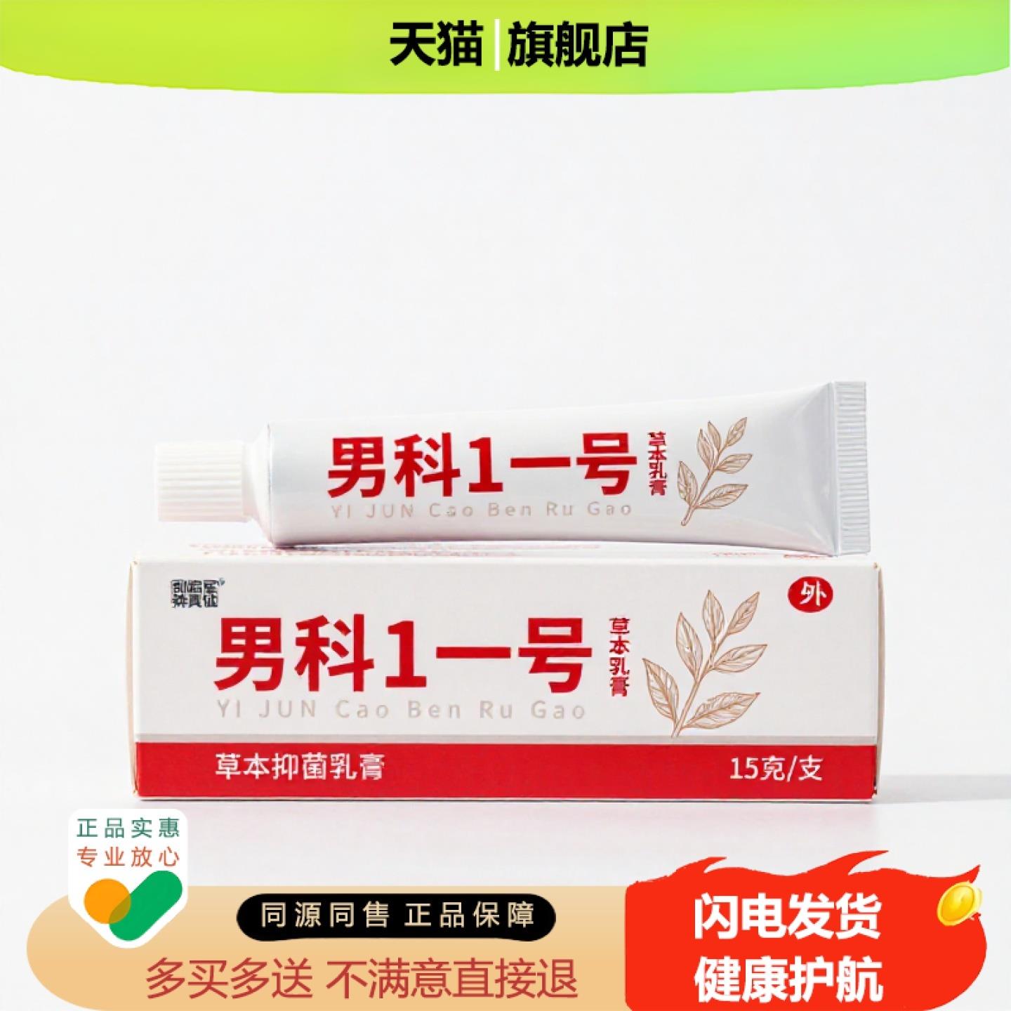 买1赠1男科1一号官方正品止痒独家传承进口配方干裂皮癣