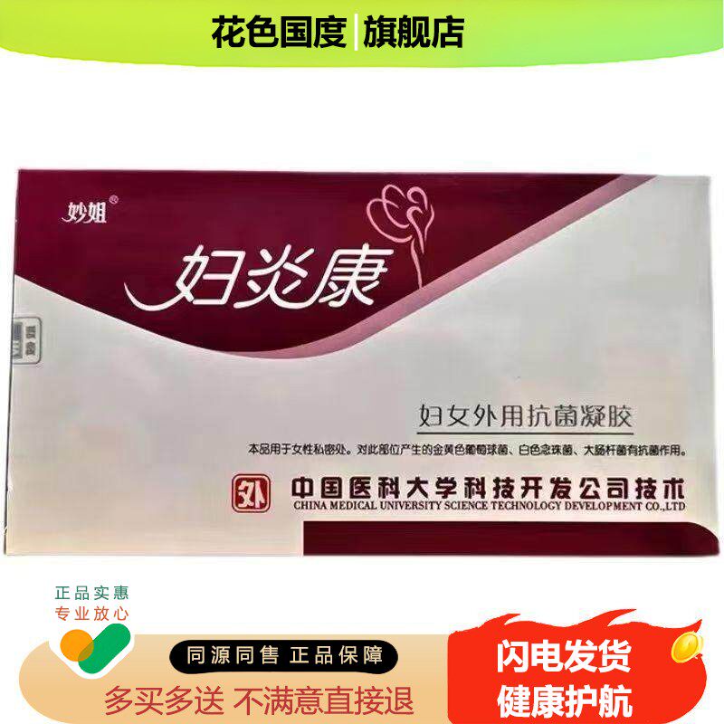 妙姐妇炎康妇女外用抗菌凝胶3g*6支