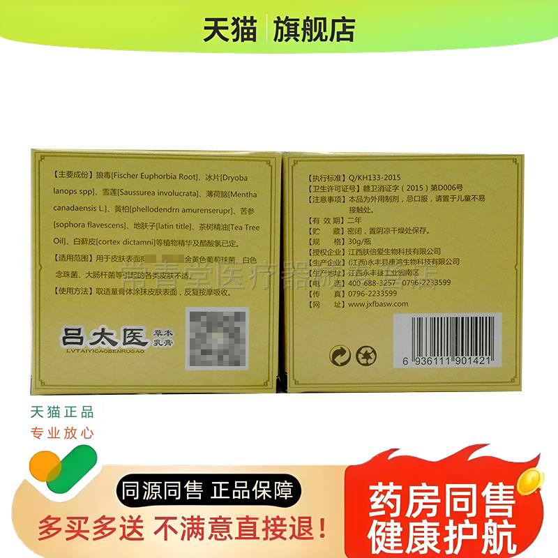 买2送1/买3送2正品夫倍爱吕太医草本乳膏皮肤外用乳膏