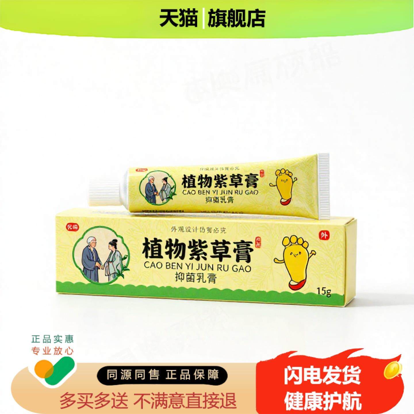 买1赠1植物紫草膏官方正品止痒止痛独家传承进口配方咳嗽创伤