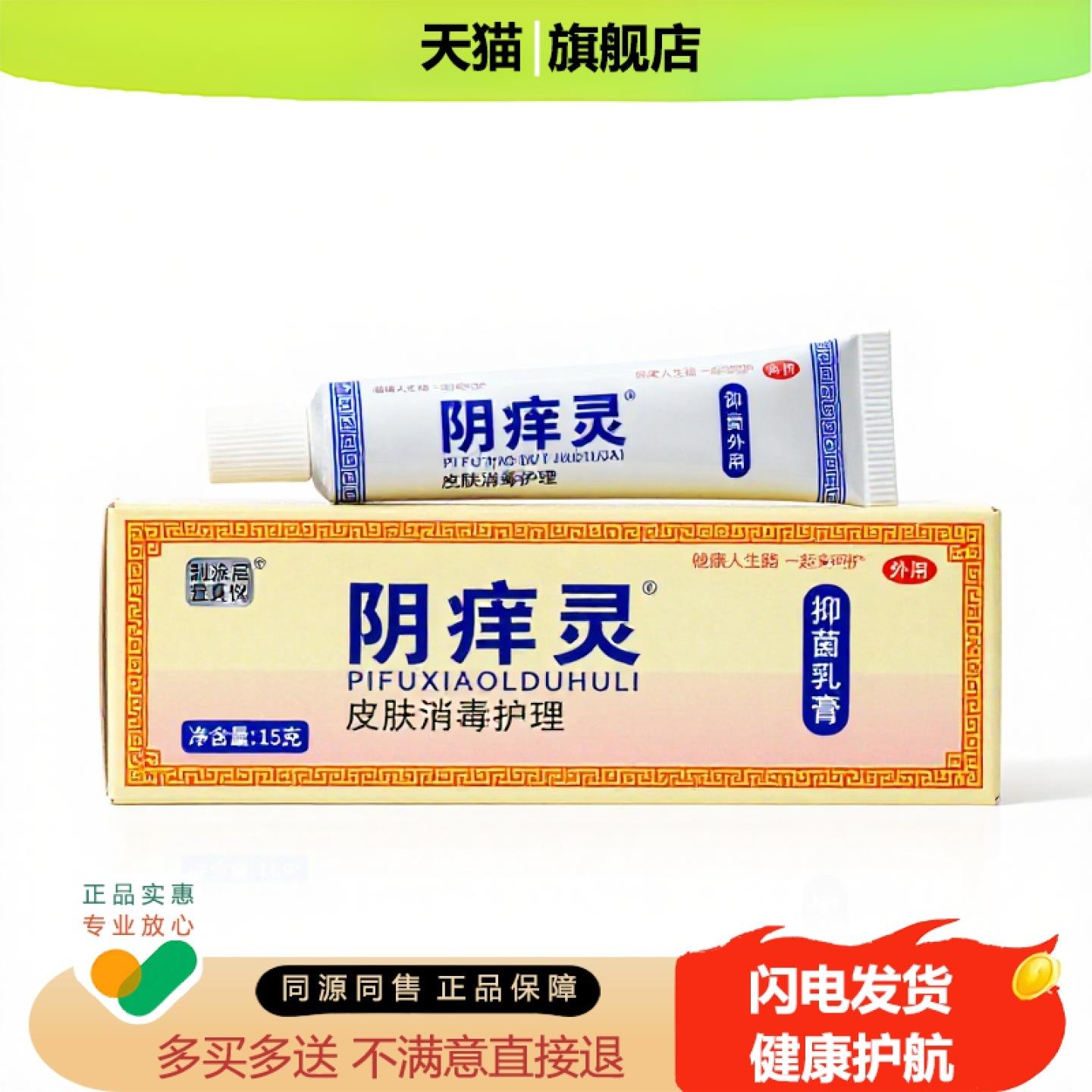 买1赠1阴痒灵官方正品独家传承进口配方