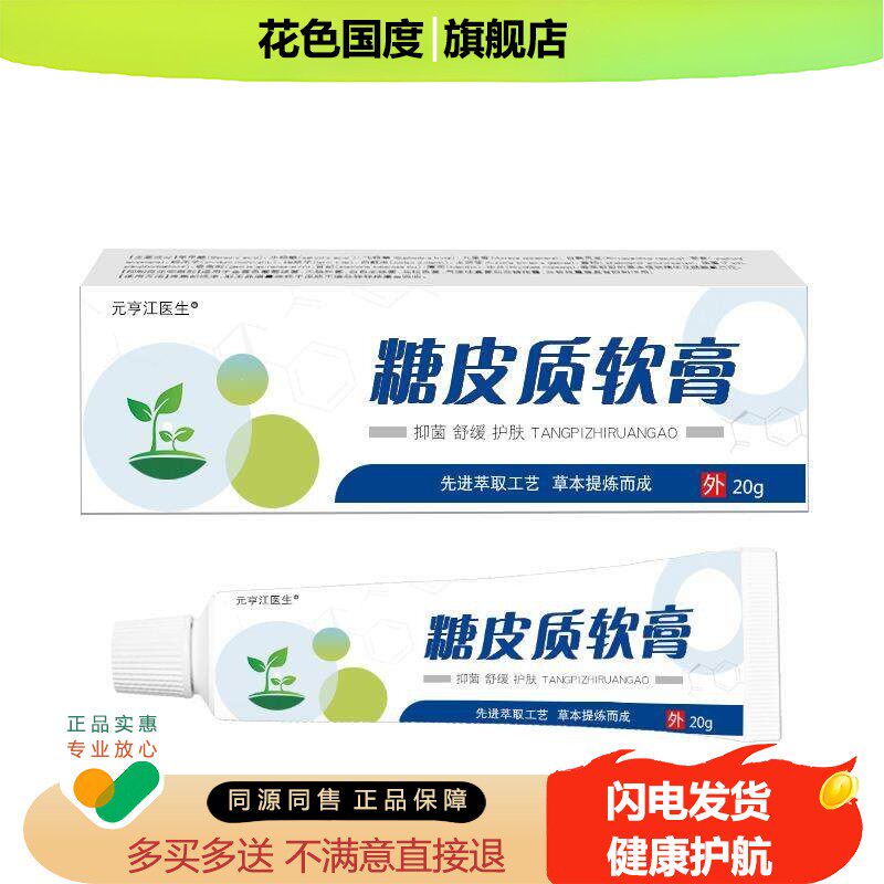 糖皮质软膏激素天猫正品草本萃取成人皮肤外用抑菌舒缓护肤抑菌膏