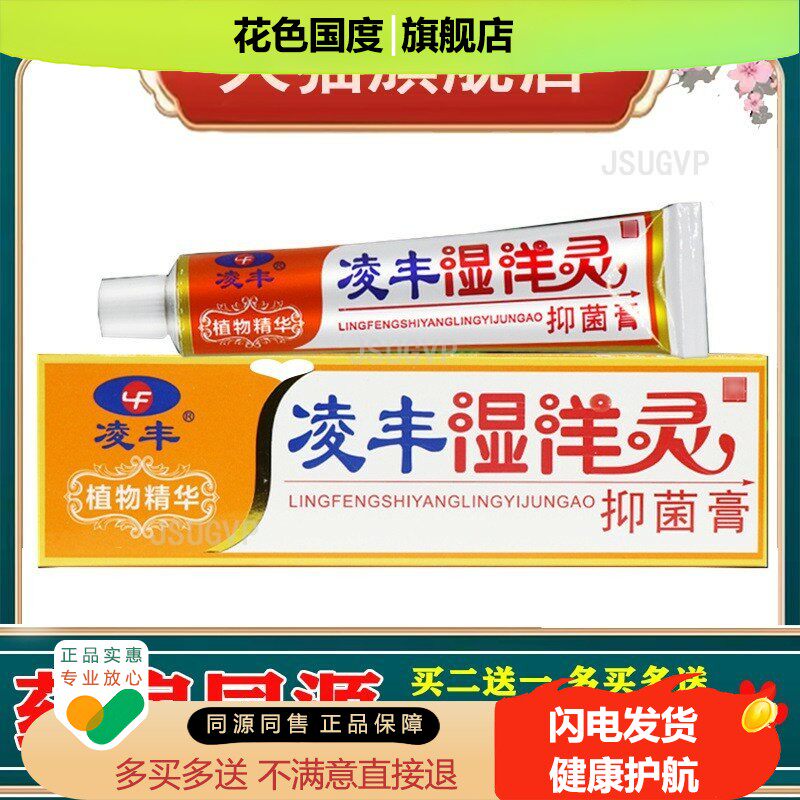 凌丰湿痒灵乳膏15g成人外用湿洋灵草本修复霜