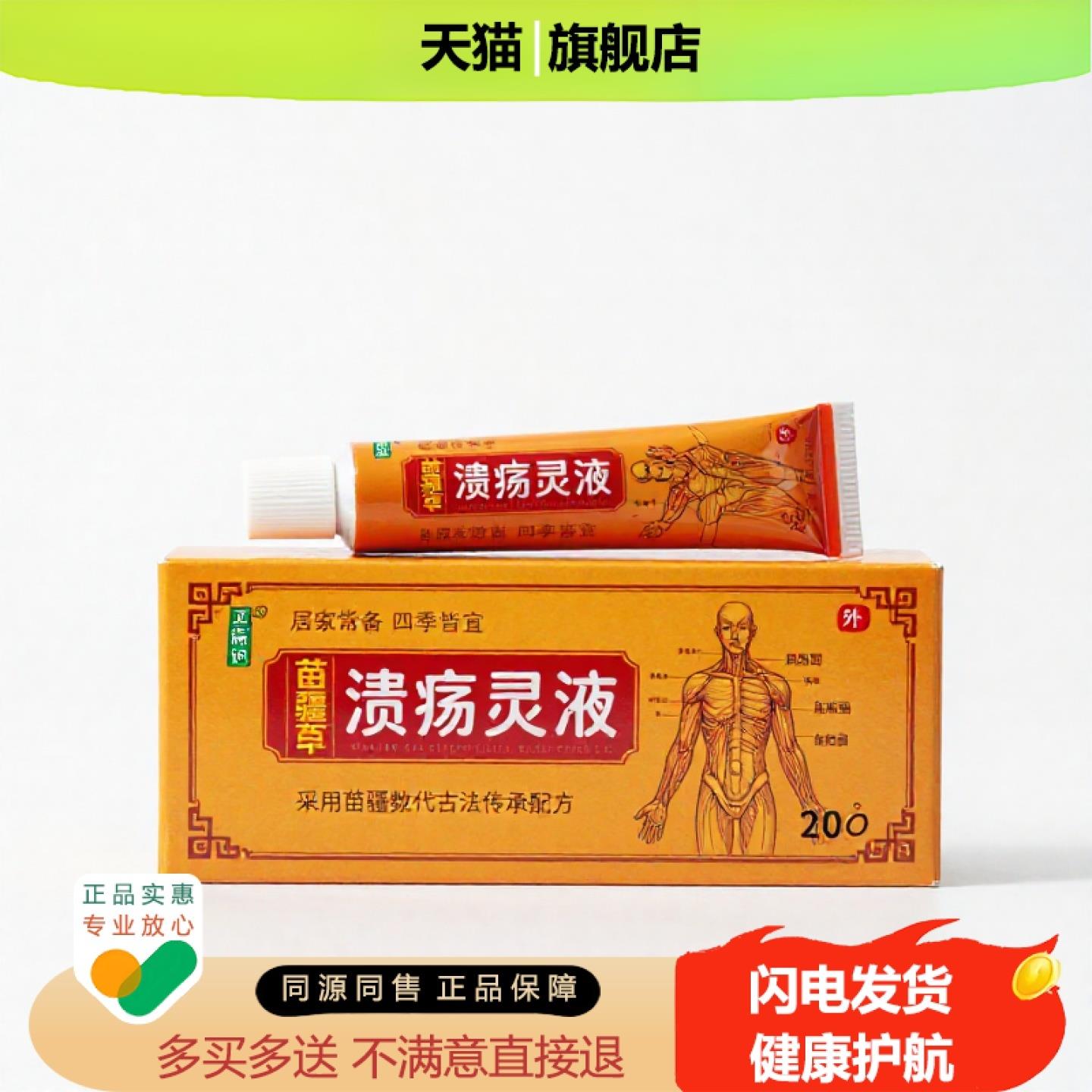 买1赠1溃疡灵液官方正品止痒止痛独家传承进口配方利咽保健止血