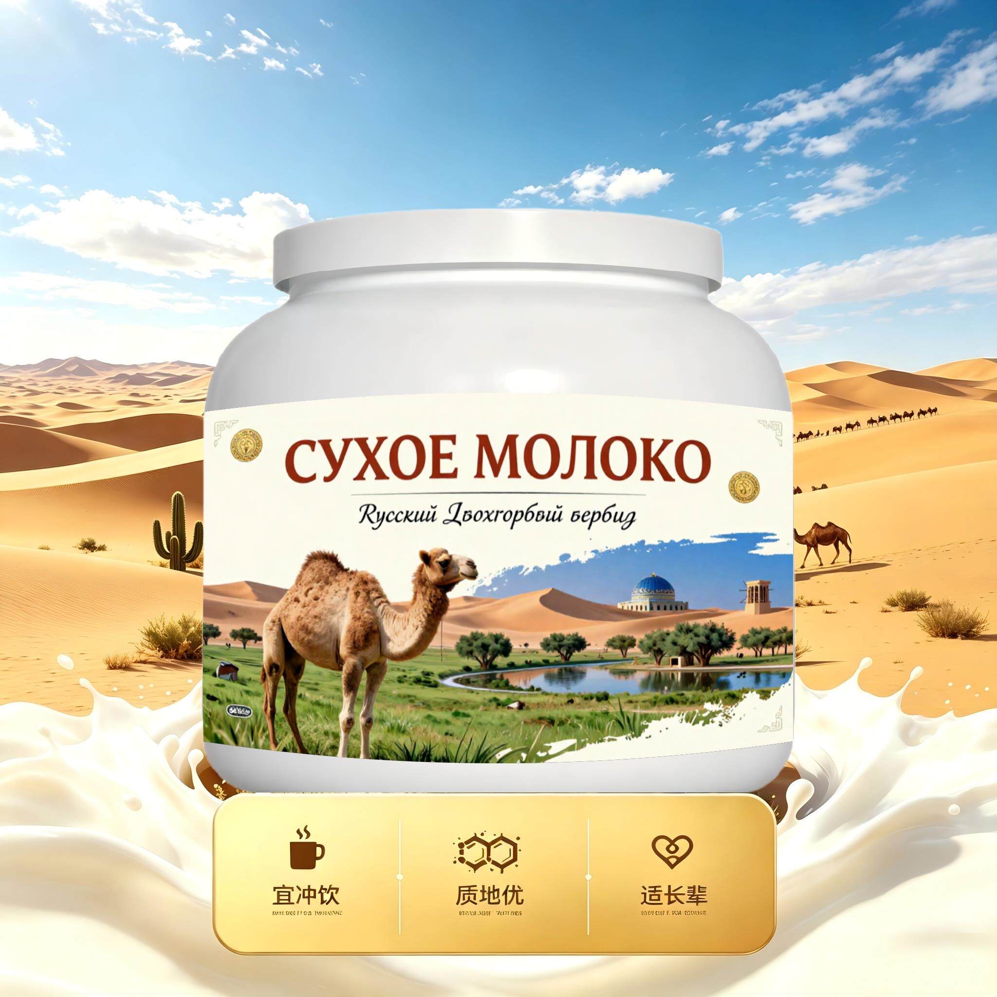 买2送1俄罗斯奶源儿童成长驼奶粉晨起点心便携餐点送恩师送搭档