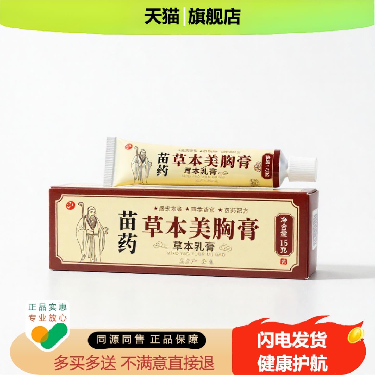 买1赠1草本美胸膏官方正品止痒独家传承进口配方脚汗子宫